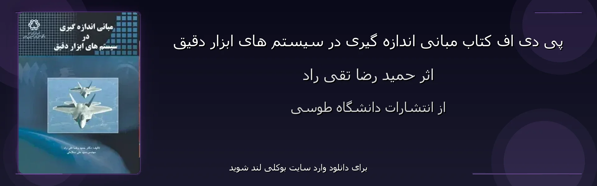 مبانی اندازه گیری در سیستم های ابزار دقیق - بنر - فایل استور